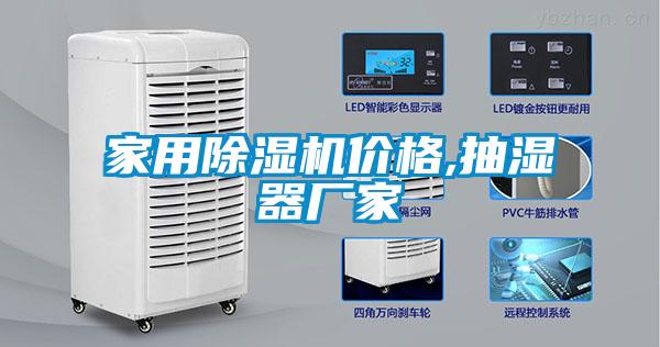 家用粉色视频免费在线观看价格,抽湿器厂家