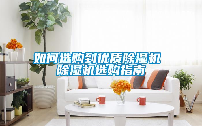 如何选购到优质粉色视频免费在线观看 粉色视频免费在线观看选购指南