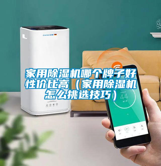 家用粉色视频免费在线观看哪个牌子好性价比高（家用粉色视频免费在线观看怎么挑选技巧）