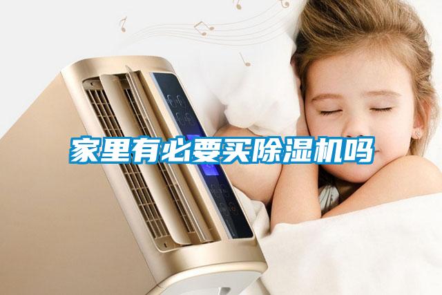 家里有必要买粉色视频免费在线观看吗