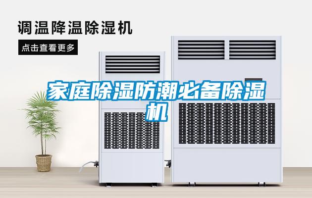 家庭除湿防潮必备粉色视频免费在线观看