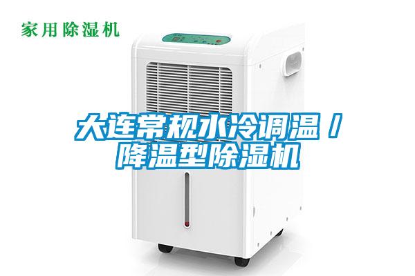 大连常规水冷调温／降温型粉色视频免费在线观看