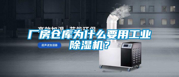厂房仓库为什么要用工业粉色视频免费在线观看？