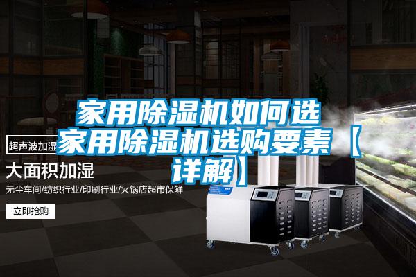 家用粉色视频免费在线观看如何选 家用粉色视频免费在线观看选购要素【详解】