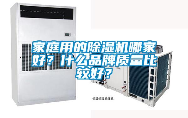 家庭用的粉色视频免费在线观看哪家好？什么品牌质量比较好？