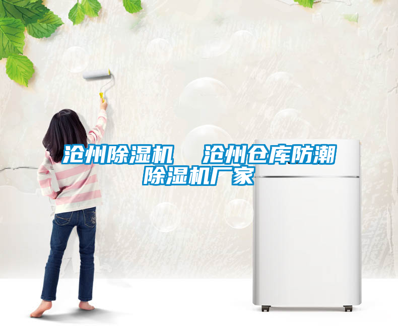 沧州粉色视频免费在线观看  沧州仓库防潮粉色视频免费在线观看厂家