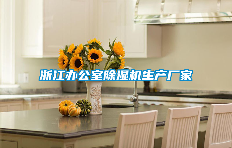 浙江办公室粉色视频免费在线观看生产厂家