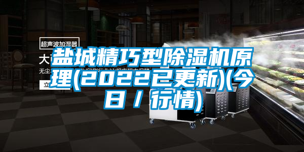 盐城精巧型粉色视频免费在线观看原理(2022已更新)(今日／行情)