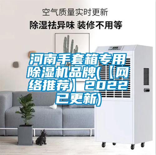 河南手套箱专用粉色视频免费在线观看品牌(【网络推荐】2022已更新)