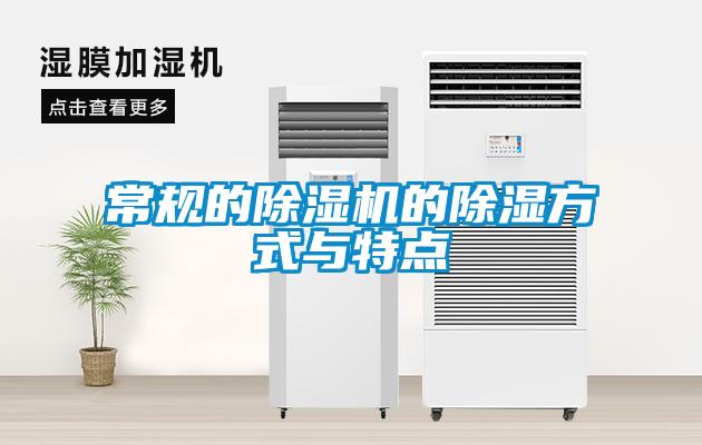 常规的粉色视频免费在线观看的除湿方式与特点