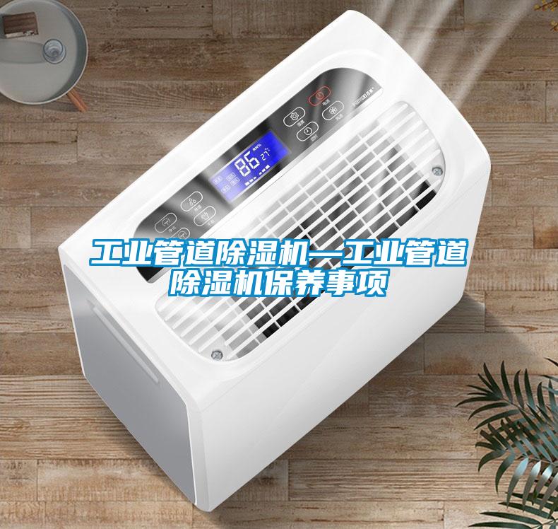 工业管道粉色视频免费在线观看—工业管道粉色视频免费在线观看保养事项