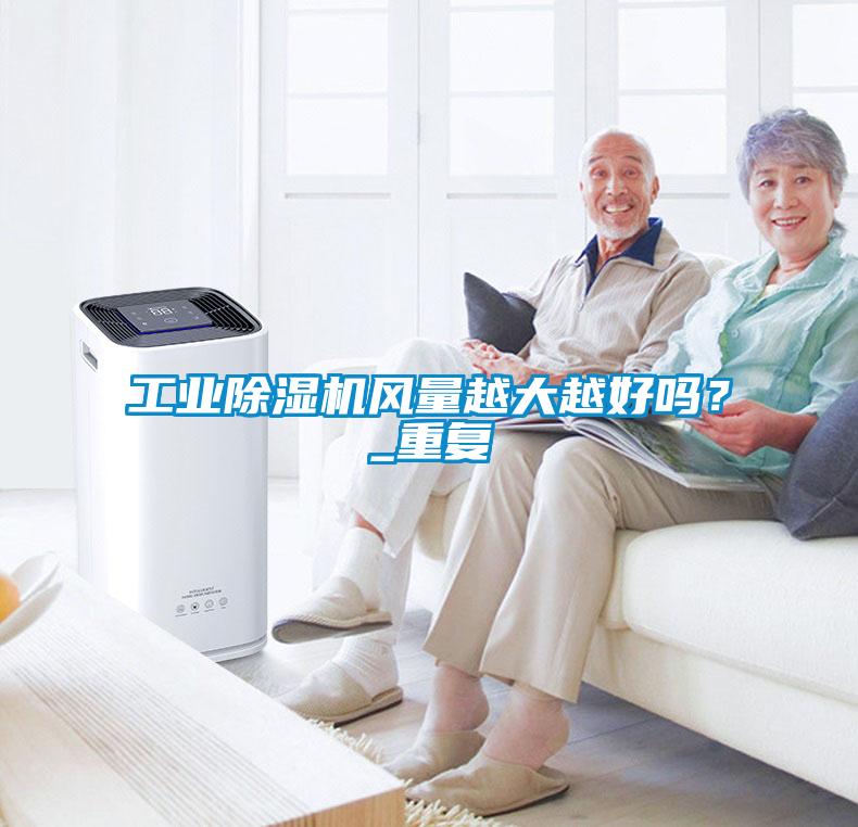工业粉色视频免费在线观看风量越大越好吗？_重复