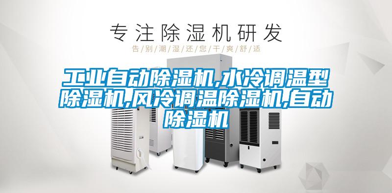 工业自动粉色视频免费在线观看,水冷调温型粉色视频免费在线观看,风冷调温粉色视频免费在线观看,自动粉色视频免费在线观看
