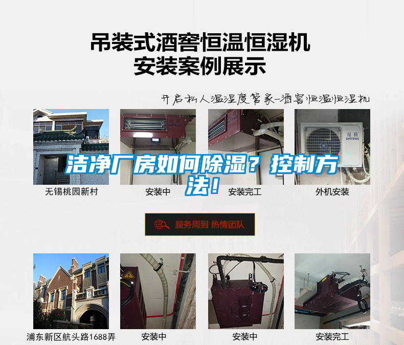 洁净厂房如何除湿？控制方法！
