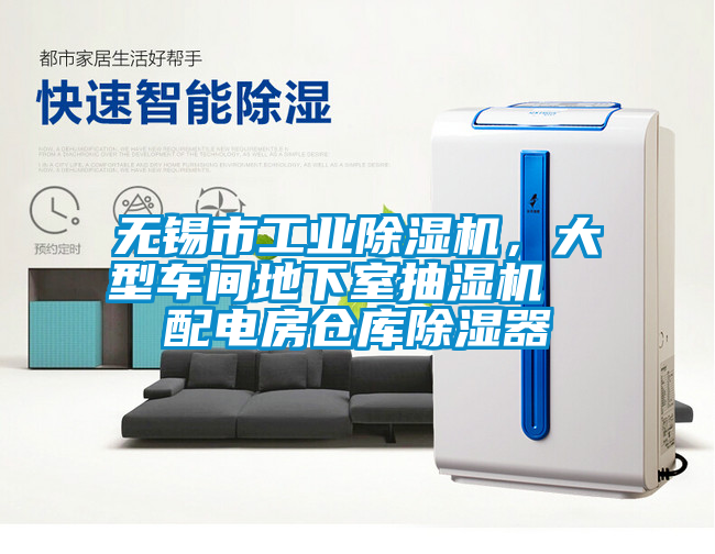 无锡市工业粉色视频免费在线观看，大型车间地下室抽湿机  配电房仓库除湿器