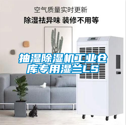 抽湿粉色视频免费在线观看工业仓库专用湿兰LS