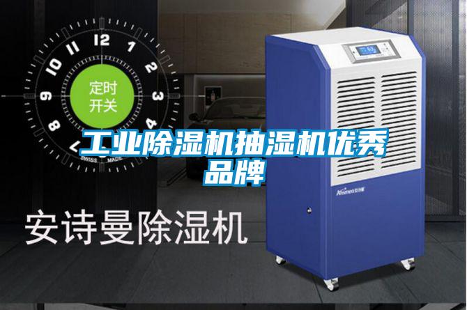 工业粉色视频免费在线观看抽湿机优秀品牌