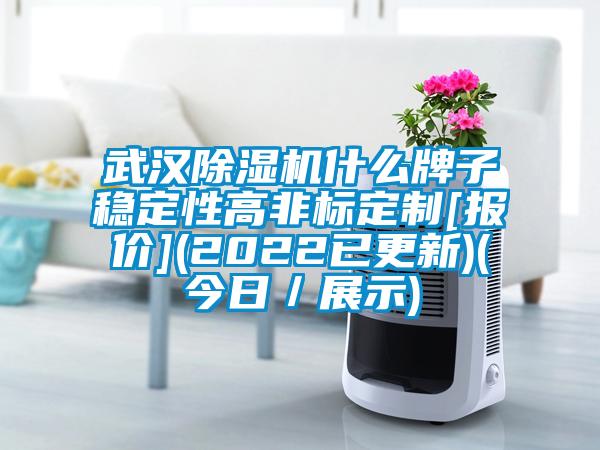 武汉粉色视频免费在线观看什么牌子稳定性高非标定制[报价](2022已更新)(今日／展示)