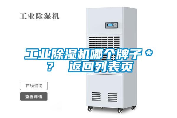 工业粉色视频免费在线观看哪个牌子＊？ 返回列表页