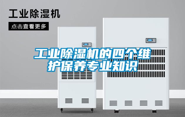 工业粉色视频免费在线观看的四个维护保养专业知识