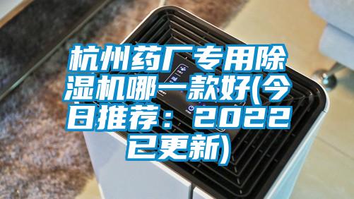 杭州药厂专用粉色视频免费在线观看哪一款好(今日推荐：2022已更新)