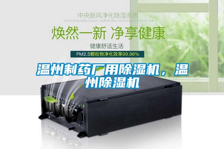 温州制药厂用粉色视频免费在线观看，温州粉色视频免费在线观看