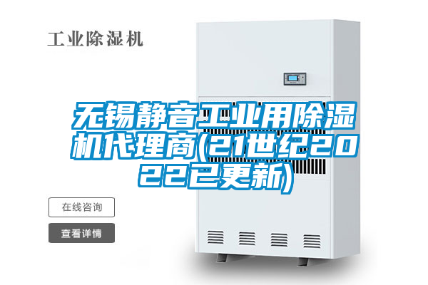 无锡静音工业用粉色视频免费在线观看代理商(21世纪2022已更新)