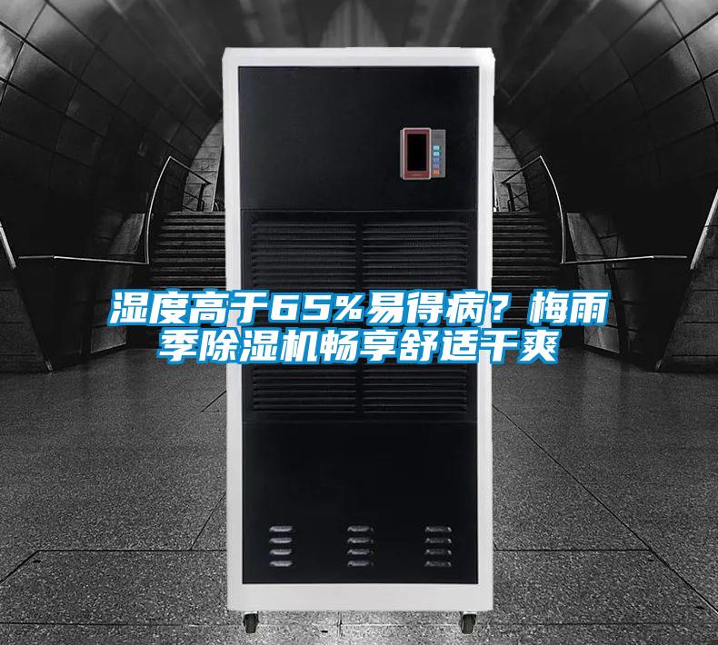 湿度高于65%易得病？梅雨季粉色视频免费在线观看畅享舒适干爽