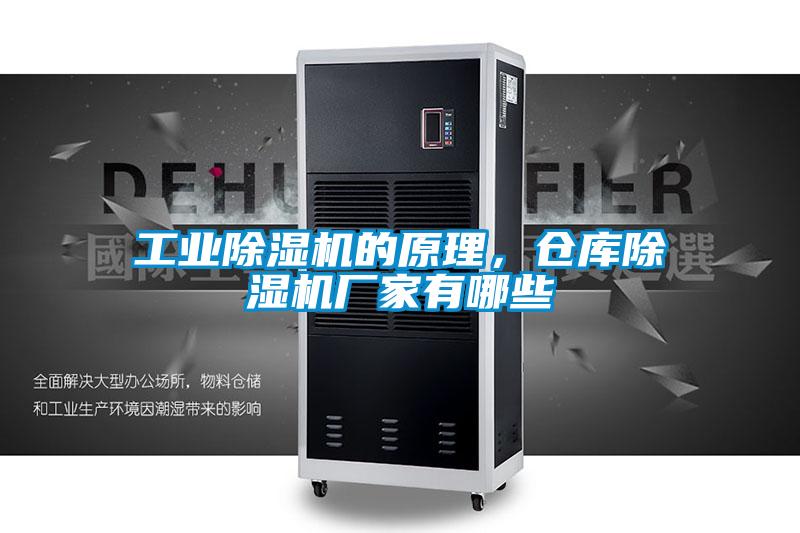 工业粉色视频免费在线观看的原理，仓库粉色视频免费在线观看厂家有哪些
