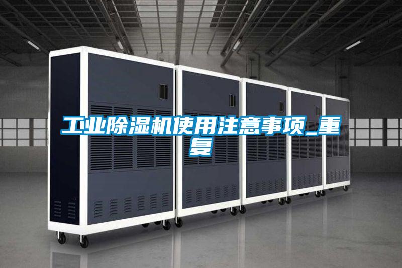 工业粉色视频免费在线观看使用注意事项_重复