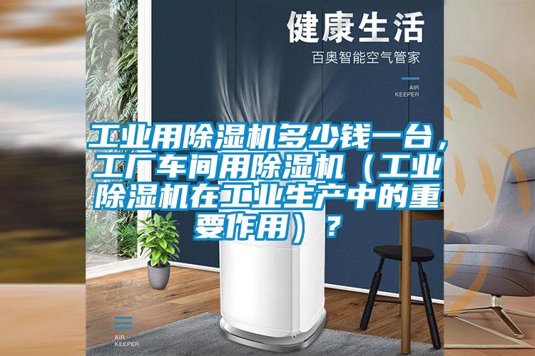 工业用粉色视频免费在线观看多少钱一台，工厂车间用粉色视频免费在线观看（工业粉色视频免费在线观看在工业生产中的重要作用）？