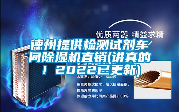 德州提供检测试剂车间粉色视频免费在线观看直销(讲真的！2022已更新)