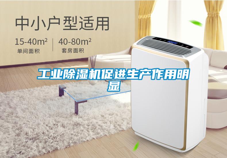 工业粉色视频免费在线观看促进生产作用明显