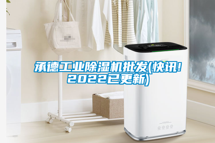 承德工业粉色视频免费在线观看批发(快讯!2022已更新)