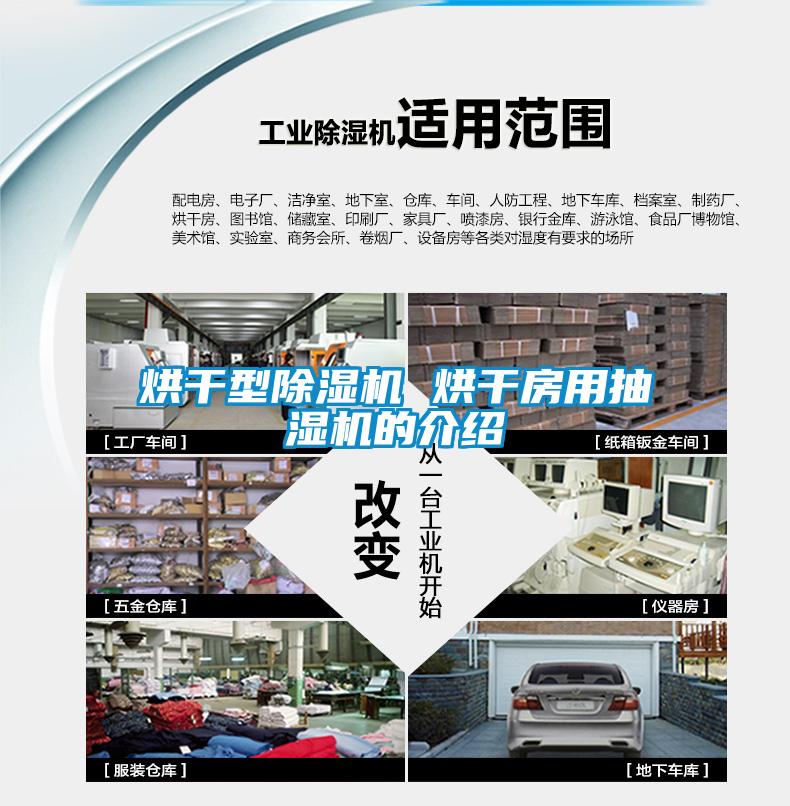 烘干型粉色视频免费在线观看 烘干房用抽湿机的介绍