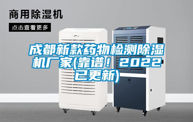 成都新款药物检测粉色视频免费在线观看厂家(靠谱！2022已更新)