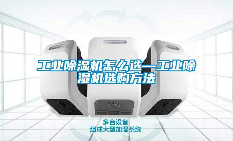 工业粉色视频免费在线观看怎么选—工业粉色视频免费在线观看选购方法