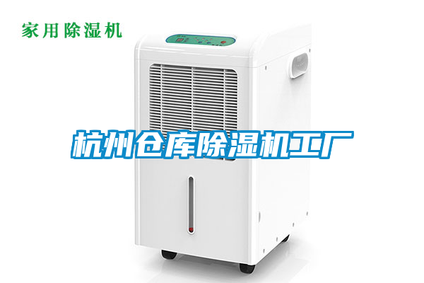 杭州仓库粉色视频免费在线观看工厂