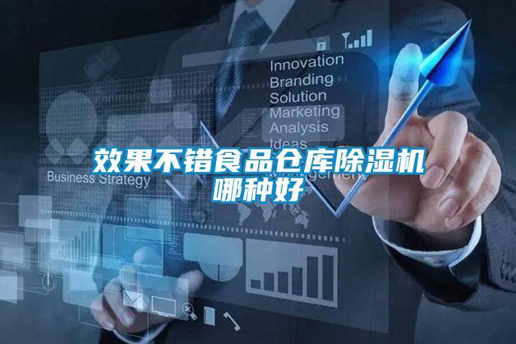 效果不错食品仓库粉色视频免费在线观看哪种好