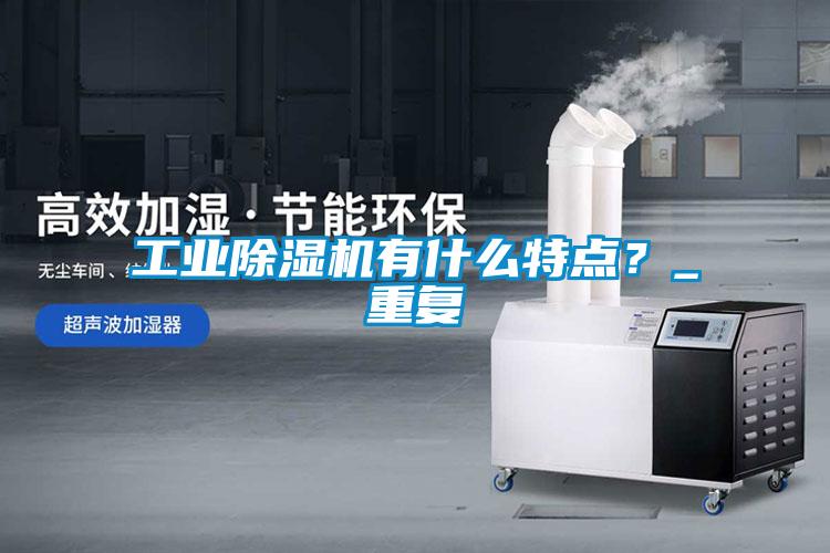 工业粉色视频免费在线观看有什么特点？_重复