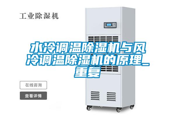 水冷调温粉色视频免费在线观看与风冷调温粉色视频免费在线观看的原理_重复