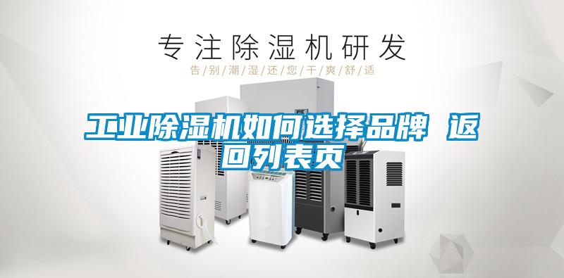 工业粉色视频免费在线观看如何选择品牌 返回列表页