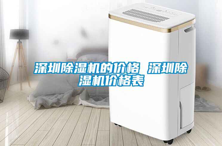 深圳粉色视频免费在线观看的价格 深圳粉色视频免费在线观看价格表