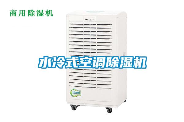 水冷式空调粉色视频免费在线观看