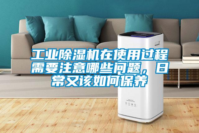 工业粉色视频免费在线观看在使用过程需要注意哪些问题，日常又该如何保养