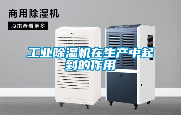 工业粉色视频免费在线观看在生产中起到的作用