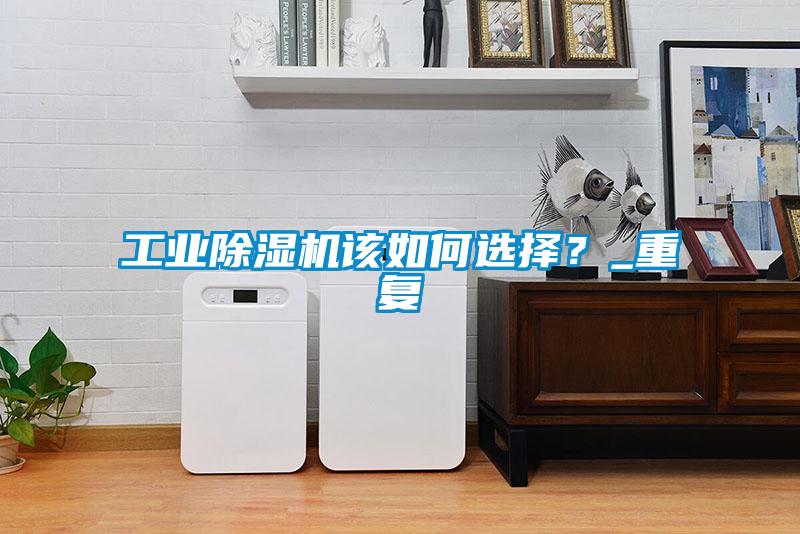 工业粉色视频免费在线观看该如何选择？_重复