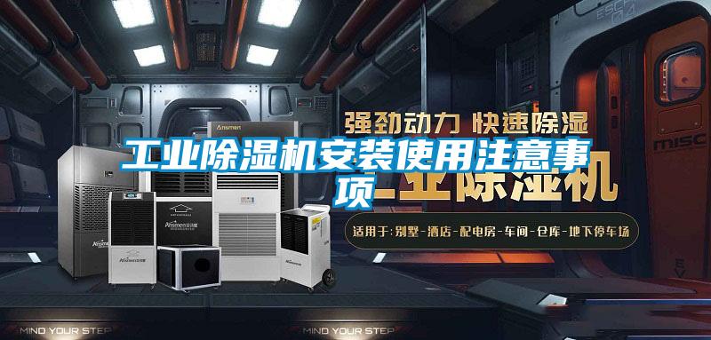 工业粉色视频免费在线观看安装使用注意事项