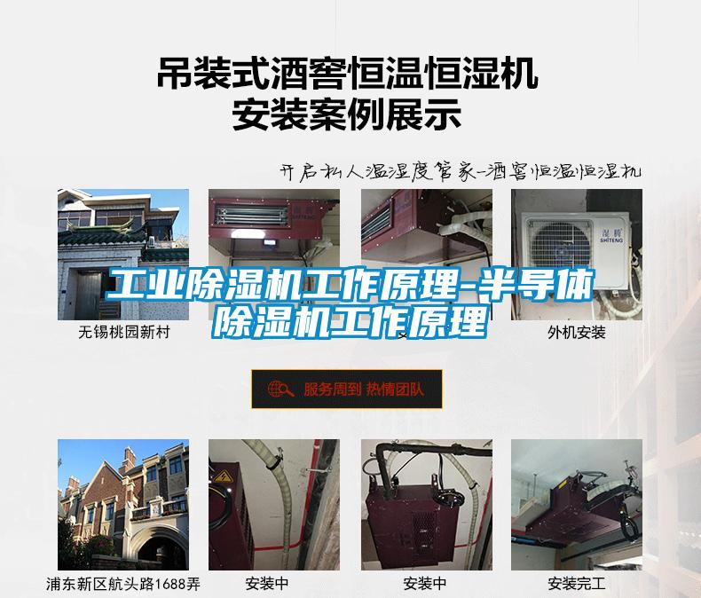 工业粉色视频免费在线观看工作原理-半导体粉色视频免费在线观看工作原理