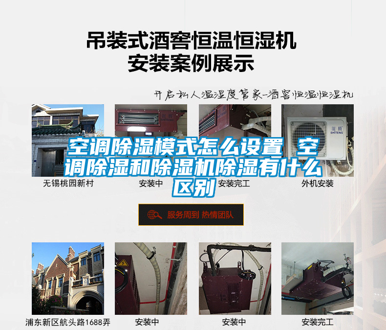 空调除湿模式怎么设置 空调除湿和粉色视频免费在线观看除湿有什么区别